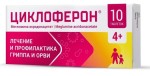 Циклоферон, таблетки покрытые кишечнорастворимой оболочкой 150 мг 10 шт