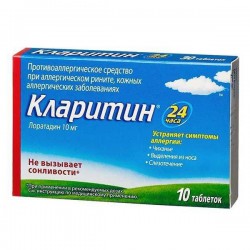 Кларитин табл. 10 мг 30 шт.